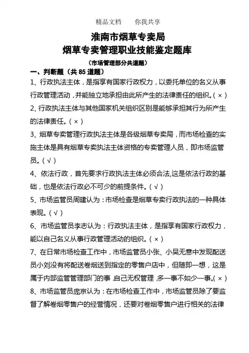 市场管理题库