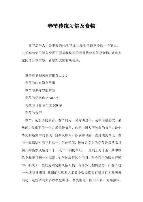(知识积累)春节传统习俗及食物