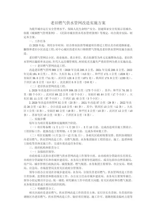 老旧燃气供水管网改造实施方案