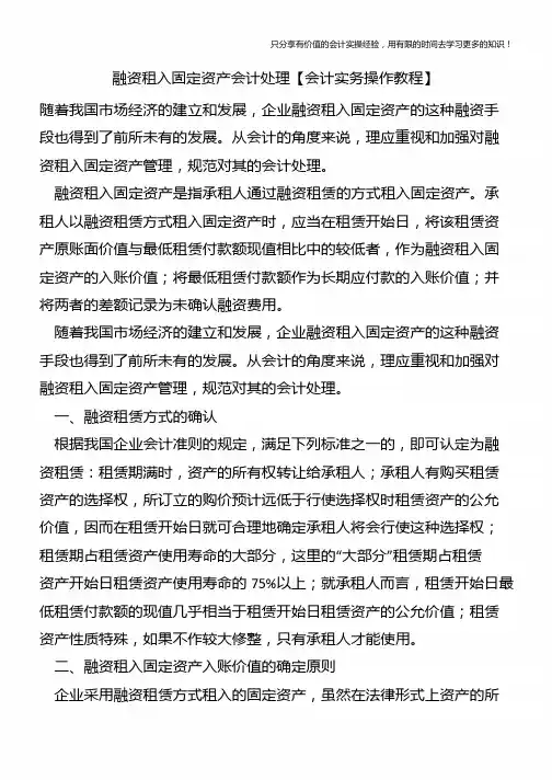 融资租入固定资产会计处理【会计实务操作教程】