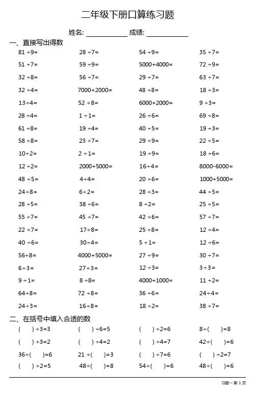 二年级数学下册口算题大全(全册各类齐全,25套)