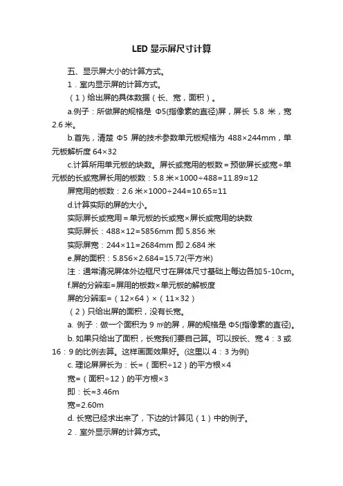LED显示屏尺寸计算