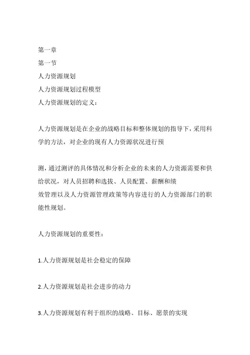 人力资源高级实验__萧鸣政_北京大学主考人力资源专业__详细