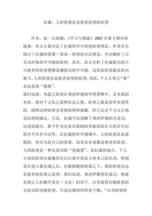拉康：人的欲望总是他者欲望的欲望