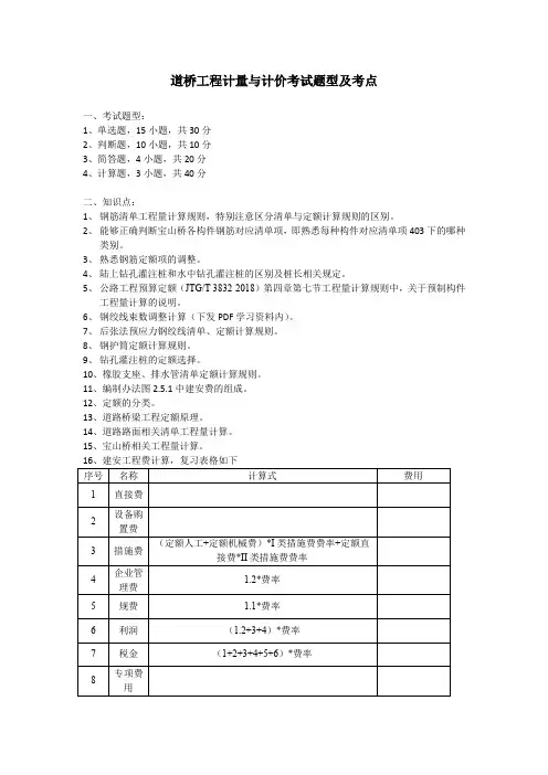 2019-2020-2道桥工程计量与计价 复习知识点