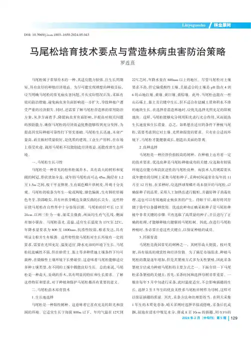 马尾松培育技术要点与营造林病虫害防治策略