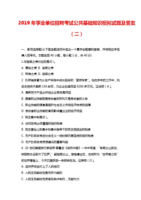 2019年事业单位招聘考试公共基础知识模拟试题及答案(二)