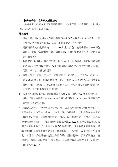 基站设备安装-安装方法及技术规范