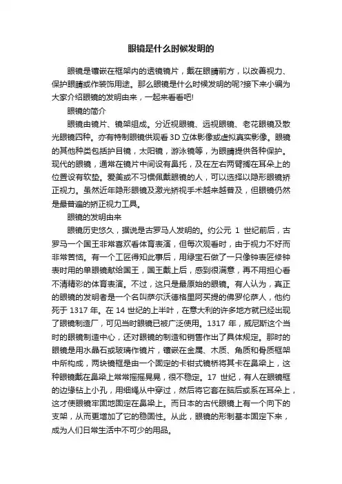 眼镜是什么时候发明的