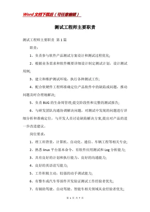 测试工程师主要职责