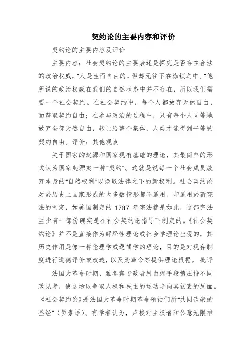 契约论的主要内容和评价