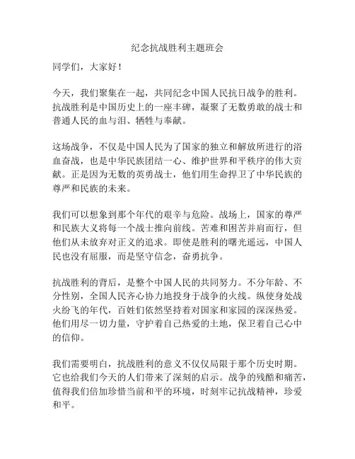 纪念抗战胜利主题班会