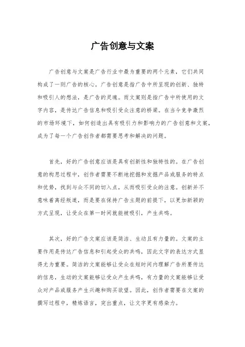 广告创意与文案