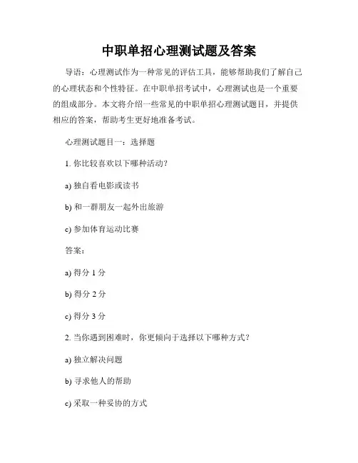 中职单招心理测试题及答案