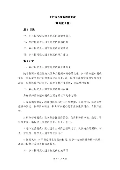 乡村振兴爱心超市制度