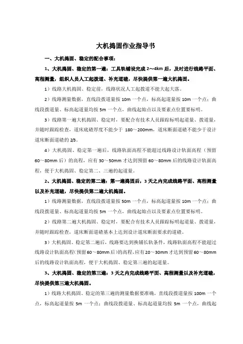 大机捣固作业指导书