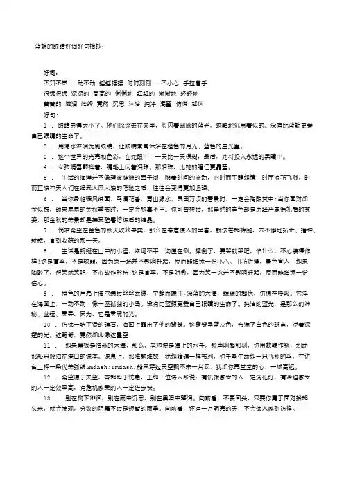 蓝鲸的眼睛好词好句摘抄
