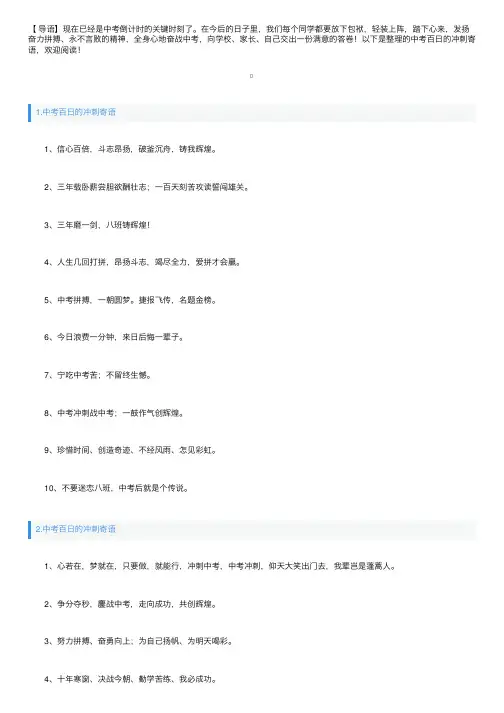 中考百日的冲刺寄语十篇