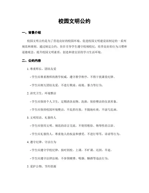 校园文明公约