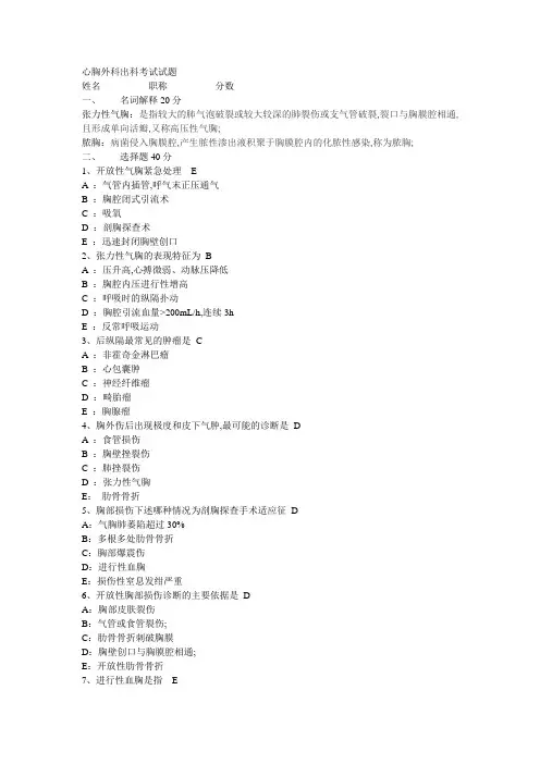 心胸外科出科考试试题答案