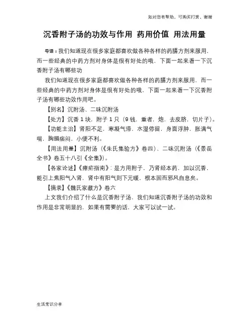 沉香附子汤的功效与作用 药用价值 用法用量