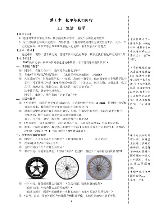 初中数学开学第一课