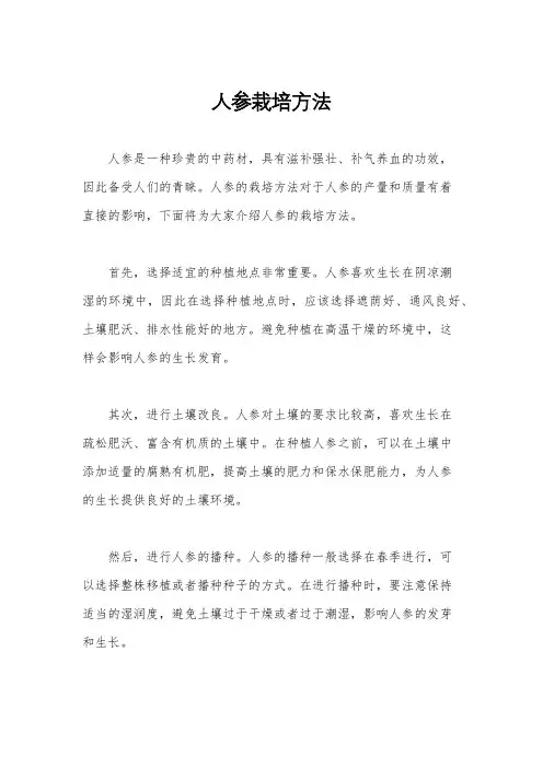 人参栽培方法