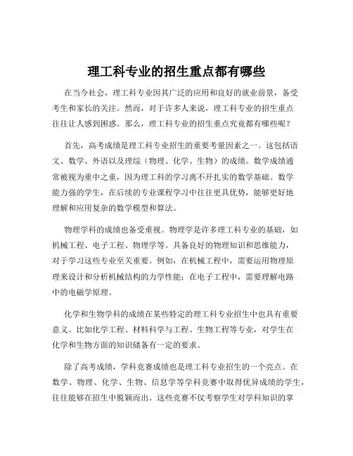 理工科专业的招生重点都有哪些