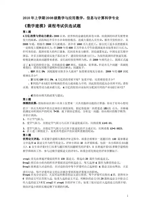 数学建模考试题（开卷）附标准答案