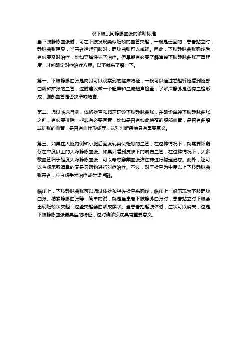 双下肢肌间静脉曲张的诊断标准