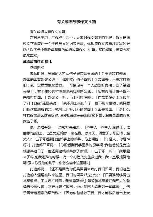 有关成语故事作文4篇