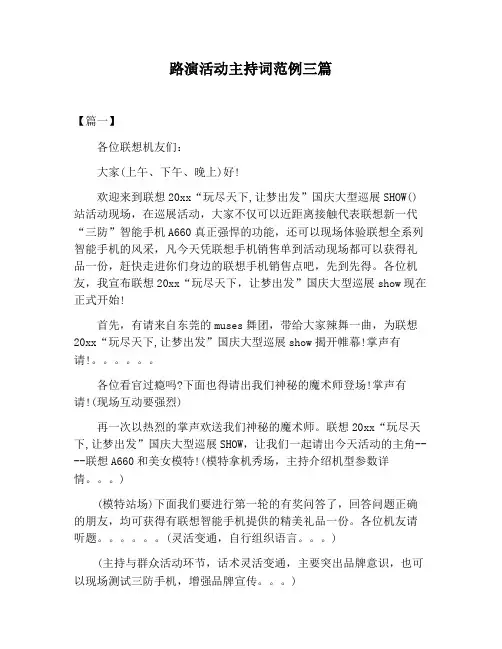 【主持词范文】路演活动主持词范例三篇