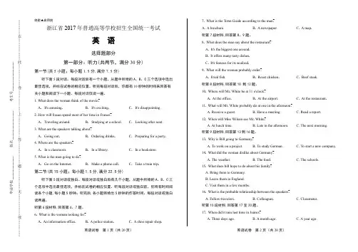 2017年高考英语浙江卷及答案解析
