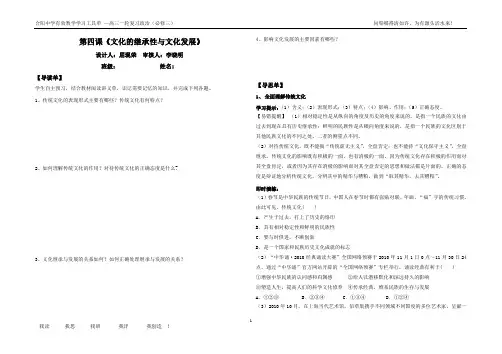 必修三第二单元第四课有效教四具单教师用