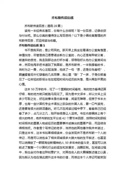 乔布斯传读后感