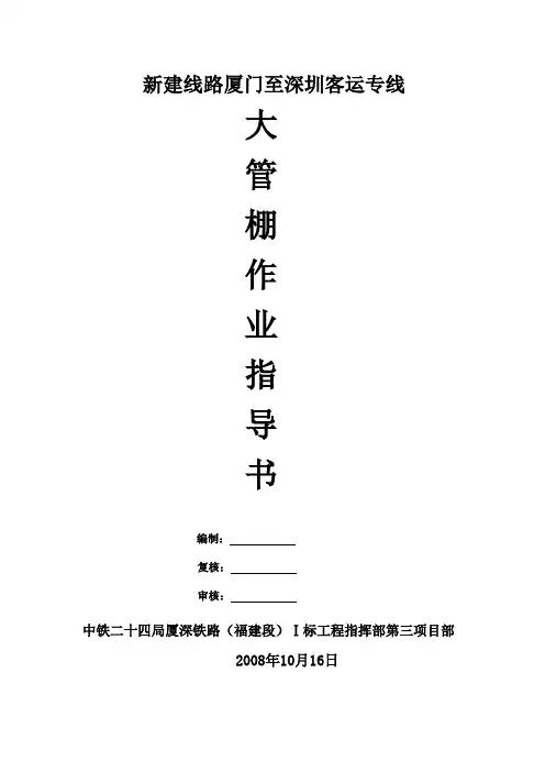 管棚作业指导书