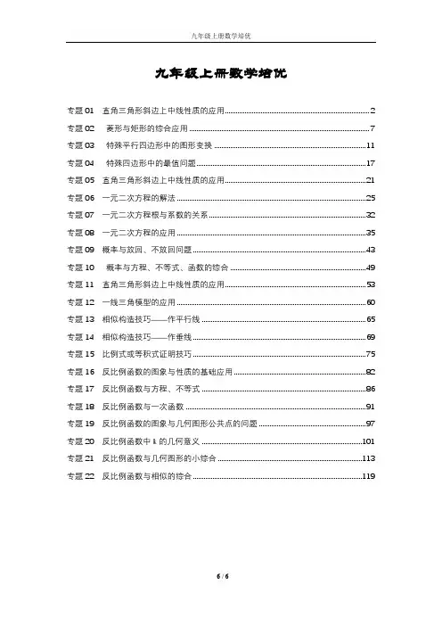 9年级上册数学培优讲义北师版(格式完整,其他年级看我个人发布)