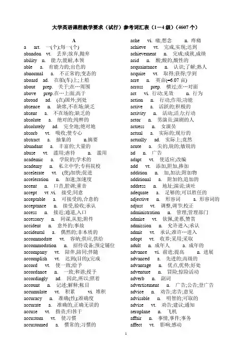 大学英语课程教学要求修订