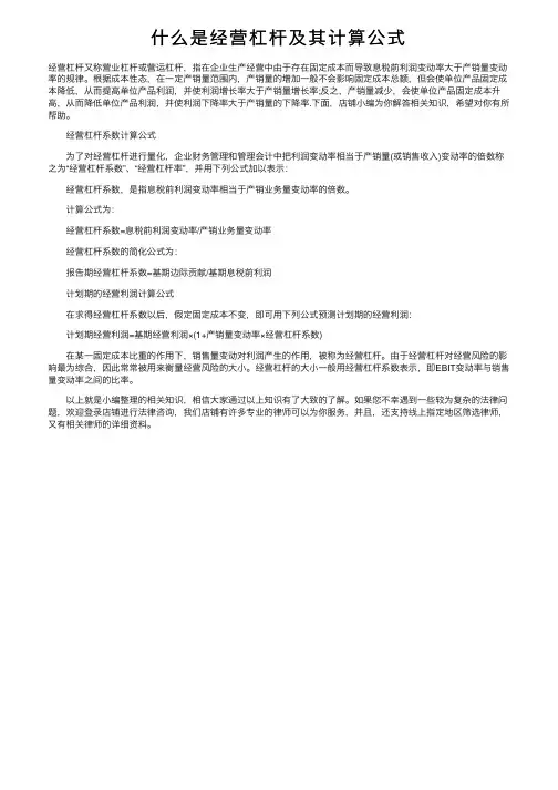 什么是经营杠杆及其计算公式