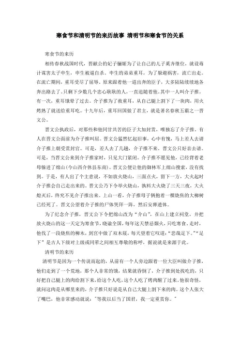 寒食节和清明节的来历故事 清明节和寒食节的关系