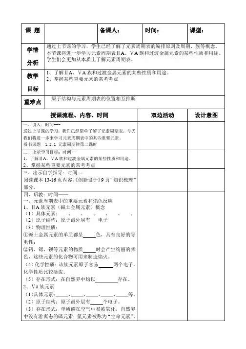 高中化学《元素周期律》第二课时 教案
