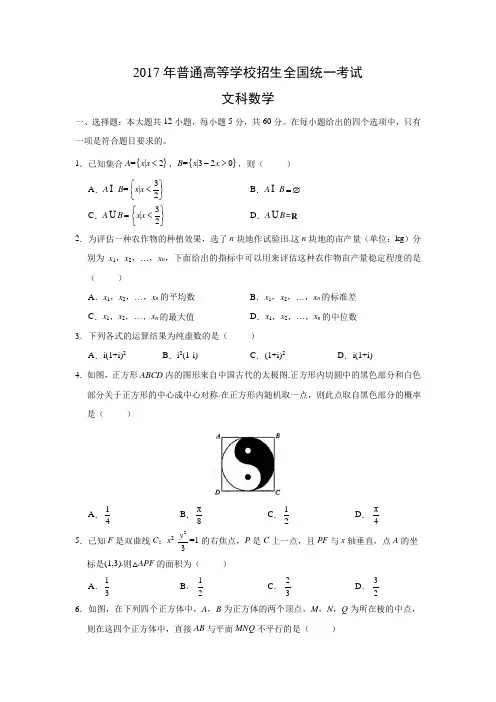2017年高考真题全国Ⅰ卷(文)(解析版)