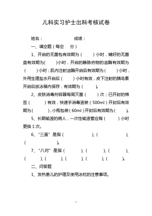 儿科实习护士出科考核试卷