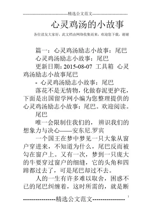 心灵鸡汤的小故事