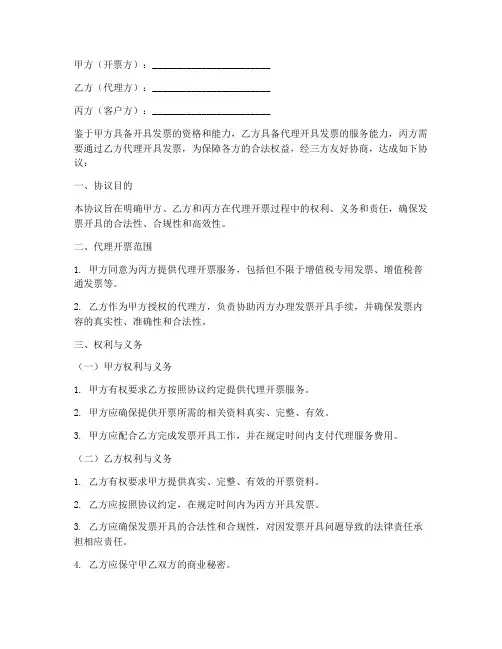 代理开票三方协议书