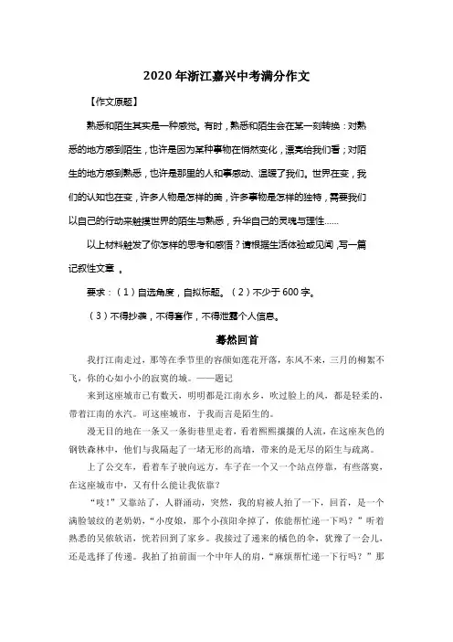 2020年浙江嘉兴中考满分作文《蓦然回首》