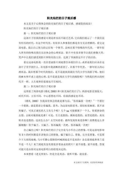 阳光灿烂的日子观后感_心得体会