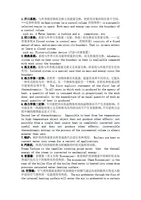 热能与动力工程专业英语重点 原版