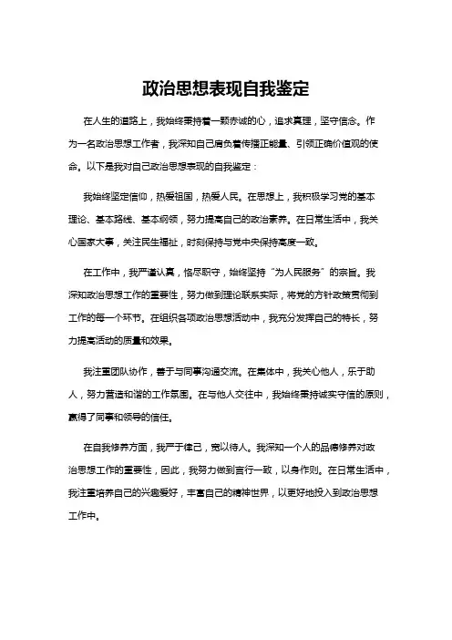 【自我鉴定】政治思想表现自我鉴定