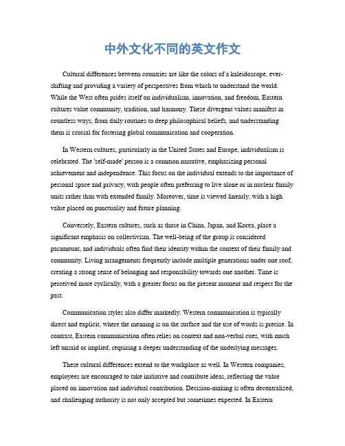 中外文化不同的英文作文